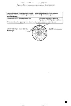 Сертификат ПЕФЛОКСАЦИН РАСТВОР ДЛЯ ИНФУЗИЙ 4 МГ/МЛ 100 МЛ №1-1