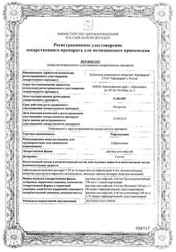 Сертификат ПЕФЛОКСАЦИН РАСТВОР ДЛЯ ИНФУЗИЙ 4 МГ/МЛ 100 МЛ №1-2