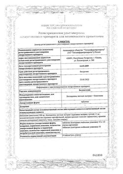 Сертификат БЕЛЛАСТЕЗИН ТАБЛЕТКИ 300 МГ+15 МГ   №10-1