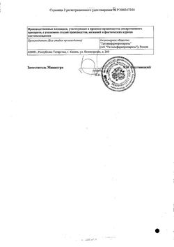Сертификат БЕЛЛАСТЕЗИН ТАБЛЕТКИ 300 МГ+15 МГ   №10-2