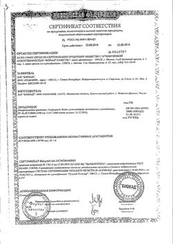 Сертификат ГЕНФЕРОН ЛАЙТ СУППОЗИТОРИИ ДЛЯ ВАГИНАЛЬНОГО ИЛИ РЕКТАЛЬНОГО ВВЕДЕНИЯ 250 ТЫС.МЕ+5 МГ   №10-1
