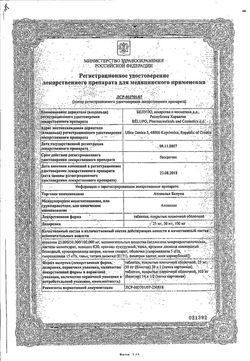 Сертификат АТЕНОЛОЛ БЕЛУПО ТАБЛЕТКИ ПОКРЫТЫЕ ПЛЕНОЧНОЙ ОБОЛОЧКОЙ 25 МГ   №30-2