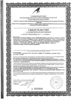 3411-Сертификат Эффекс витамины для мужчин, капсулы 60 шт.-1