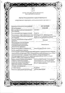 Сертификат КСИЗАЛ КАПЛИ ДЛЯ ПРИЕМА ВНУТРЬ 5 МГ/МЛ 10 МЛ №1-2