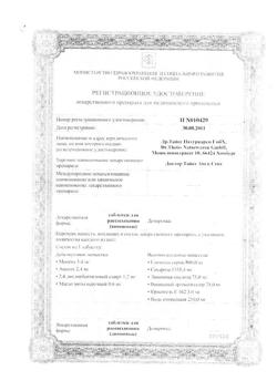 3414-Сертификат Доктор Тайсс Анги Септ медово-липовые, таблетки для рассасывания 24 шт-15