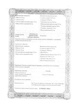 3414-Сертификат Доктор Тайсс Анги Септ медово-липовые, таблетки для рассасывания 24 шт-14