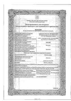 342-Сертификат Лидокаин буфус, раствор для инъекций 100 мг/мл 2 мл амп 10 шт-14