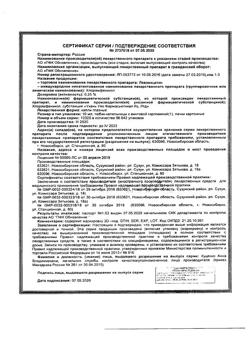 342-Сертификат Лидокаин буфус, раствор для инъекций 100 мг/мл 2 мл амп 10 шт-10