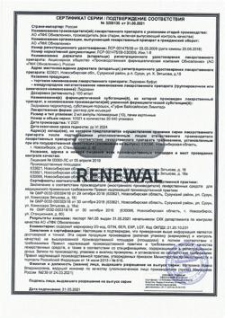 342-Сертификат Лидокаин буфус, раствор для инъекций 100 мг/мл 2 мл амп 10 шт-19