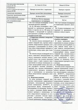 342-Сертификат Лидокаин буфус, раствор для инъекций 100 мг/мл 2 мл амп 10 шт-16