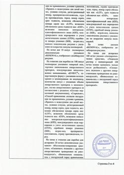 342-Сертификат Лидокаин буфус, раствор для инъекций 100 мг/мл 2 мл амп 10 шт-17