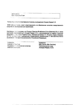 3420-Сертификат Овестин, таблетки 2 мг 30 шт-4