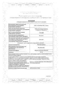 Сертификат РАКСТАН-САНОВЕЛЬ ТАБЛЕТКИ 100 МГ   №10-1