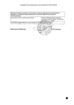 Сертификат РАКСТАН-САНОВЕЛЬ ТАБЛЕТКИ 100 МГ   №10-2