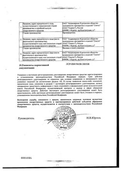 Сертификат ПРОСТУДОКС ПОРОШОК ДЛЯ ПРИГОТОВЛЕНИЯ РАСТВОРА ДЛЯ ПРИЕМА ВНУТРЬ [ЧЕРНОСМОРОДИНОВЫЙ]  5 Г №5-1