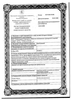 Сертификат ПРОСТУДОКС ПОРОШОК ДЛЯ ПРИГОТОВЛЕНИЯ РАСТВОРА ДЛЯ ПРИЕМА ВНУТРЬ [ЧЕРНОСМОРОДИНОВЫЙ]  5 Г №5-2