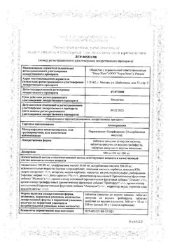 Сертификат АНТИГРИППИН ТАБЛЕТКИ ШИПУЧИЕ [АПЕЛЬСИН]    №10-1