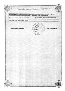 Сертификат РЕННИ ТАБЛЕТКИ ЖЕВАТЕЛЬНЫЕ [АПЕЛЬСИН] 680 МГ+80 МГ   №12-1