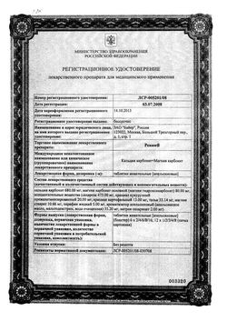 Сертификат РЕННИ ТАБЛЕТКИ ЖЕВАТЕЛЬНЫЕ [АПЕЛЬСИН] 680 МГ+80 МГ   №12-2