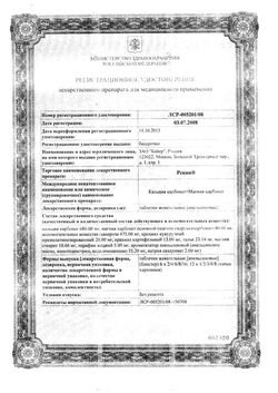 Сертификат РЕННИ ТАБЛЕТКИ ЖЕВАТЕЛЬНЫЕ [АПЕЛЬСИН] 680 МГ+80 МГ   №24-2