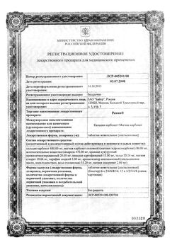 Сертификат РЕННИ ТАБЛЕТКИ ЖЕВАТЕЛЬНЫЕ [АПЕЛЬСИН] 680 МГ+80 МГ   №48-1