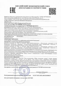 Сертификат ЧИСТАЯ ЛИНИЯ ГЕЛЬ ДЛЯ ТЕЛА АНТИЦЕЛЛЮЛИТ ГЕЛЬ ДЛЯ ТЕЛА 200 МЛ №1-1