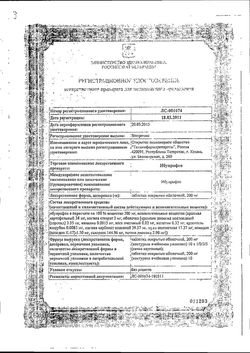 Сертификат ИБУПРОФЕН ТАБЛЕТКИ ПОКРЫТЫЕ ПЛЕНОЧНОЙ ОБОЛОЧКОЙ 200 МГ   №20-1