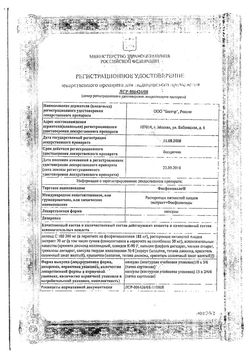 Сертификат ФОСФОНЦИАЛЕ КАПСУЛЫ 300 МГ   №30-1