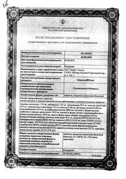 Сертификат БЕРОККА ПЛЮС ТАБЛЕТКИ ПОКРЫТЫЕ ПЛЕНОЧНОЙ ОБОЛОЧКОЙ    №30-2
