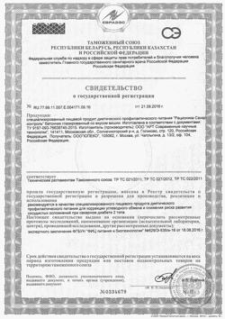 3445-Сертификат Рационика Сахар-контроль Батончик со вкусом вишни, 50 г 1 шт-1