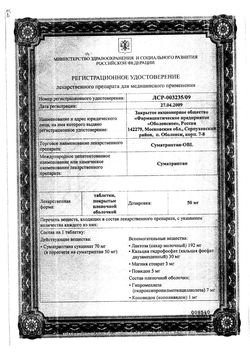 Сертификат СУМАТРИПТАН-АЛИУМ ТАБЛЕТКИ ПОКРЫТЫЕ ПЛЕНОЧНОЙ ОБОЛОЧКОЙ 50 МГ   №2-1