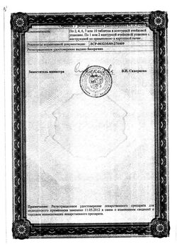 Сертификат СУМАТРИПТАН-АЛИУМ ТАБЛЕТКИ ПОКРЫТЫЕ ПЛЕНОЧНОЙ ОБОЛОЧКОЙ 50 МГ   №2-3