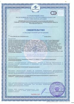3449-Сертификат Страна Здравландия Комплекс экстрактов Здоровая кожа для купания, 250 мл 1 шт-3