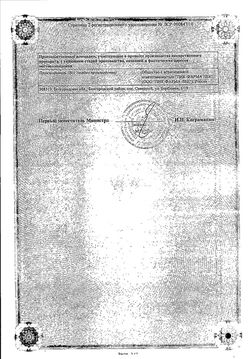 Сертификат ГАБАПЕНТИН КАПСУЛЫ 300 МГ   №50-1