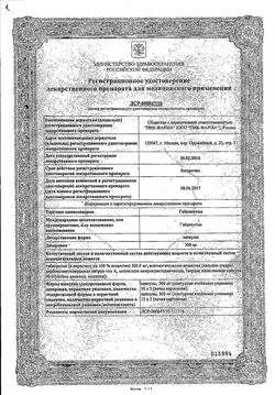 Сертификат ГАБАПЕНТИН КАПСУЛЫ 300 МГ   №50-2