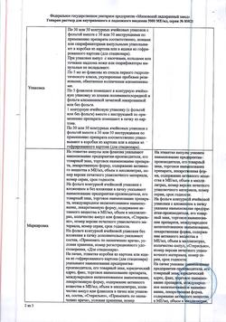 3452-Сертификат Гепарин, раствор для в/в и п/к введ. 5000 ме/мл 5 мл 5 шт-19