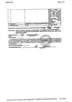 3452-Сертификат Гепарин, раствор для в/в и п/к введ 5000 ме/мл 5 мл фл 5 шт-11