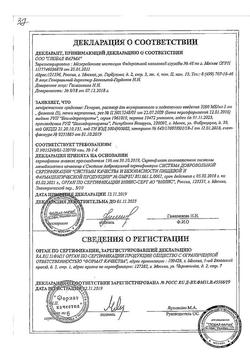 3452-Сертификат Гепарин, раствор для в/в и п/к введ 5000 ме/мл 5 мл фл 5 шт-6