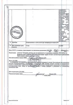 3452-Сертификат Гепарин, раствор для в/в и п/к введ 5000 ме/мл 5 мл фл 5 шт-20