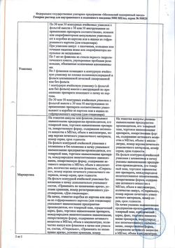 3452-Сертификат Гепарин, раствор для в/в и п/к введ. 5000 ме/мл 5 мл 5 шт-8
