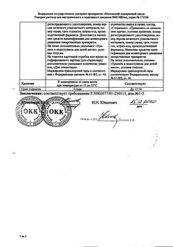 3452-Сертификат Гепарин, раствор для в/в и п/к введ. 5000 ме/мл 5 мл 5 шт-7
