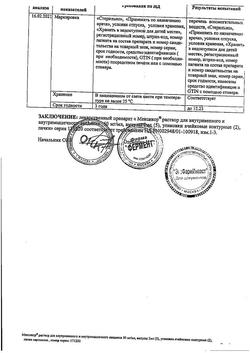 3452-Сертификат Гепарин, раствор для в/в и п/к введ. 5000 ме/мл 5 мл 5 шт-6