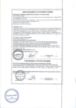 3452-Сертификат Гепарин, раствор для в/в и п/к введ 5000 ме/мл 5 мл фл 5 шт-10