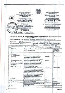 3452-Сертификат Гепарин, раствор для в/в и п/к введ 5000 ме/мл 5 мл фл 5 шт-16