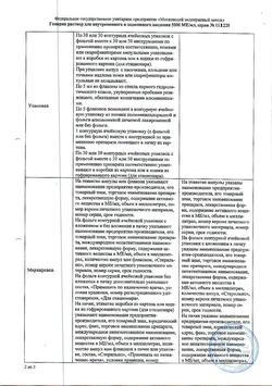 3452-Сертификат Гепарин, раствор для в/в и п/к введ. 5000 ме/мл 5 мл 5 шт-11