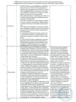 3452-Сертификат Гепарин, раствор для в/в и п/к введ. 5000 ме/мл 5 мл 5 шт-13
