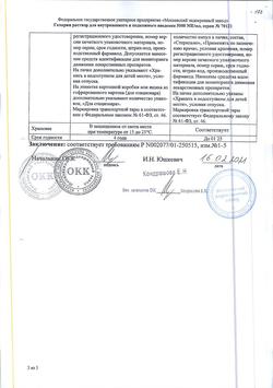 3452-Сертификат Гепарин, раствор для в/в и п/к введ. 5000 ме/мл 5 мл 5 шт-16