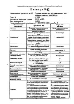 3452-Сертификат Гепарин, раствор для в/в и п/к введ. 5000 ме/мл 5 мл 5 шт-4