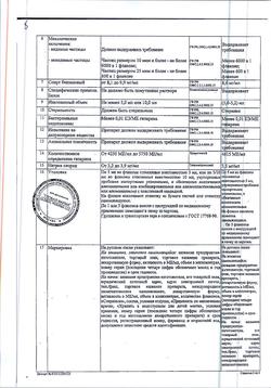 3452-Сертификат Гепарин, раствор для в/в и п/к введ 5000 ме/мл 5 мл фл 5 шт-17