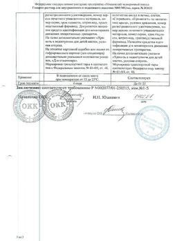 3452-Сертификат Гепарин, раствор для в/в и п/к введ. 5000 ме/мл 5 мл 5 шт-15